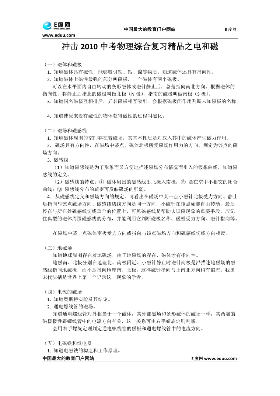 冲击2010中考物理综合复习精品之电和磁资料_第1页