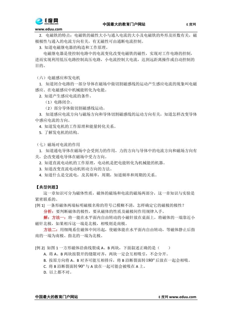 冲击2010中考物理综合复习精品之电和磁资料_第2页