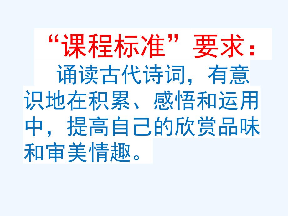 语文人教版九年级上册古诗词鉴赏专题复习_第2页