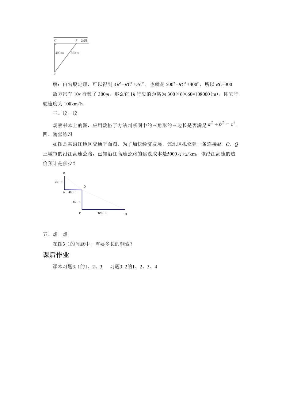 《探索勾股定理》教案_第3页