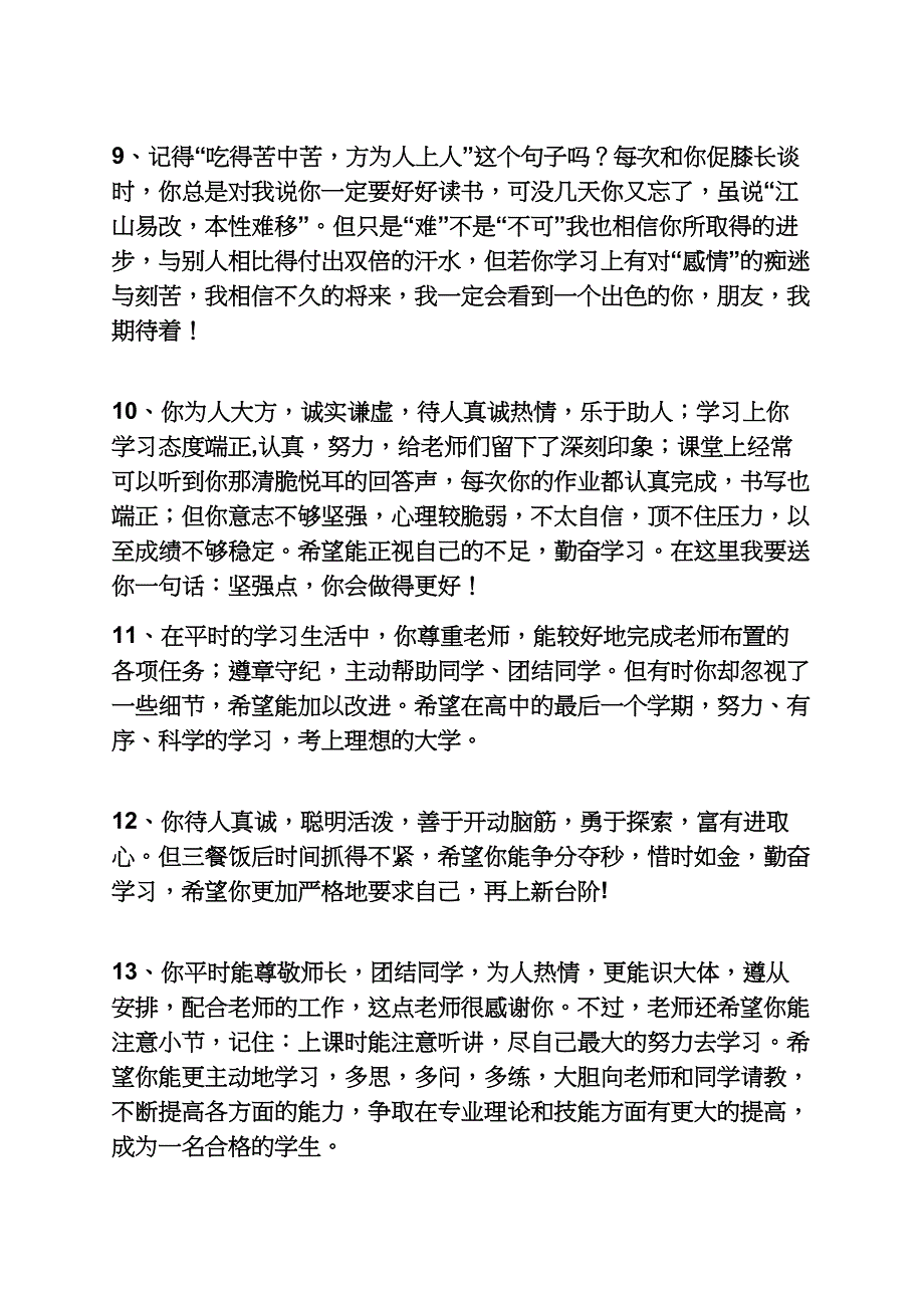 评语大全之生活老师对学生评语_第3页