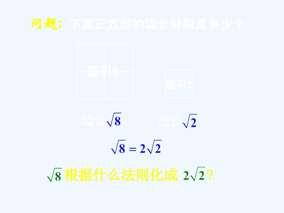 数学北师大版八年级上册二次根式信息化课件_第3页