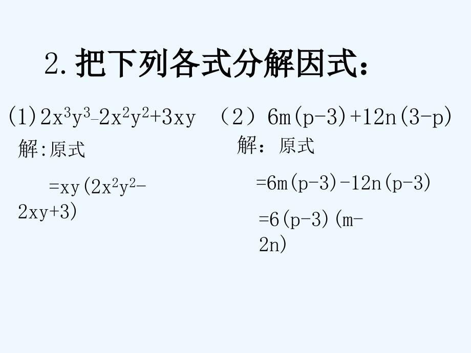 数学北师大版八年级下册数学公式法_第3页