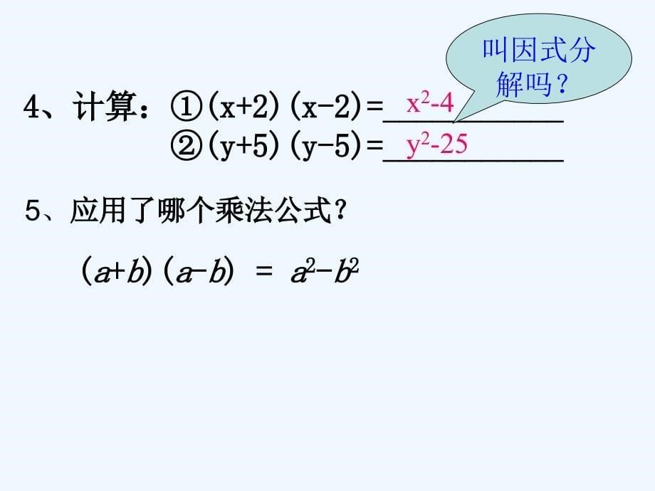 数学北师大版八年级下册数学公式法_第5页