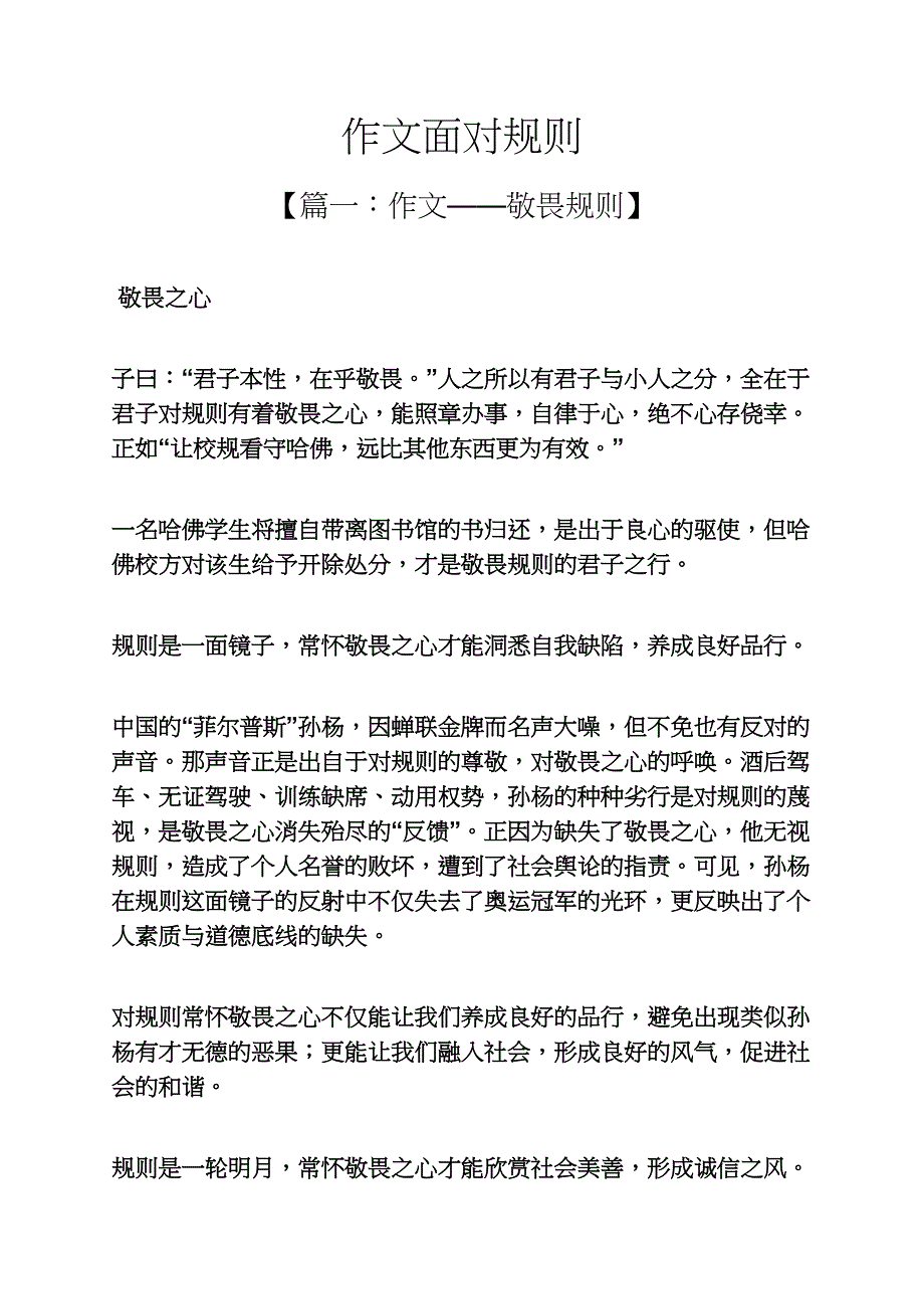 规则作文之作文面对规则_第1页