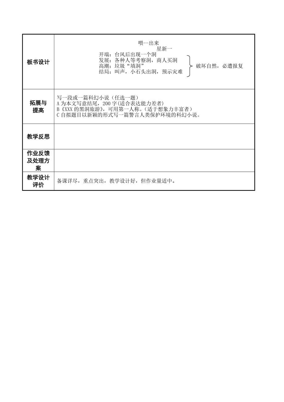 语文人教版八年级下册15.喂--出来_第3页