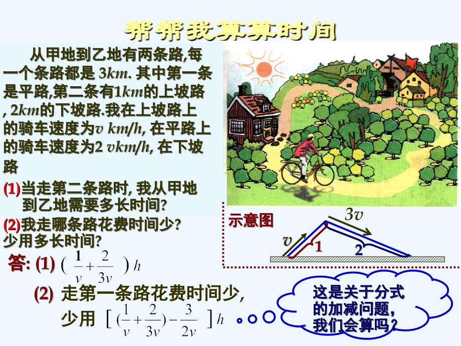 数学北师大版八年级下册分工加减_第2页