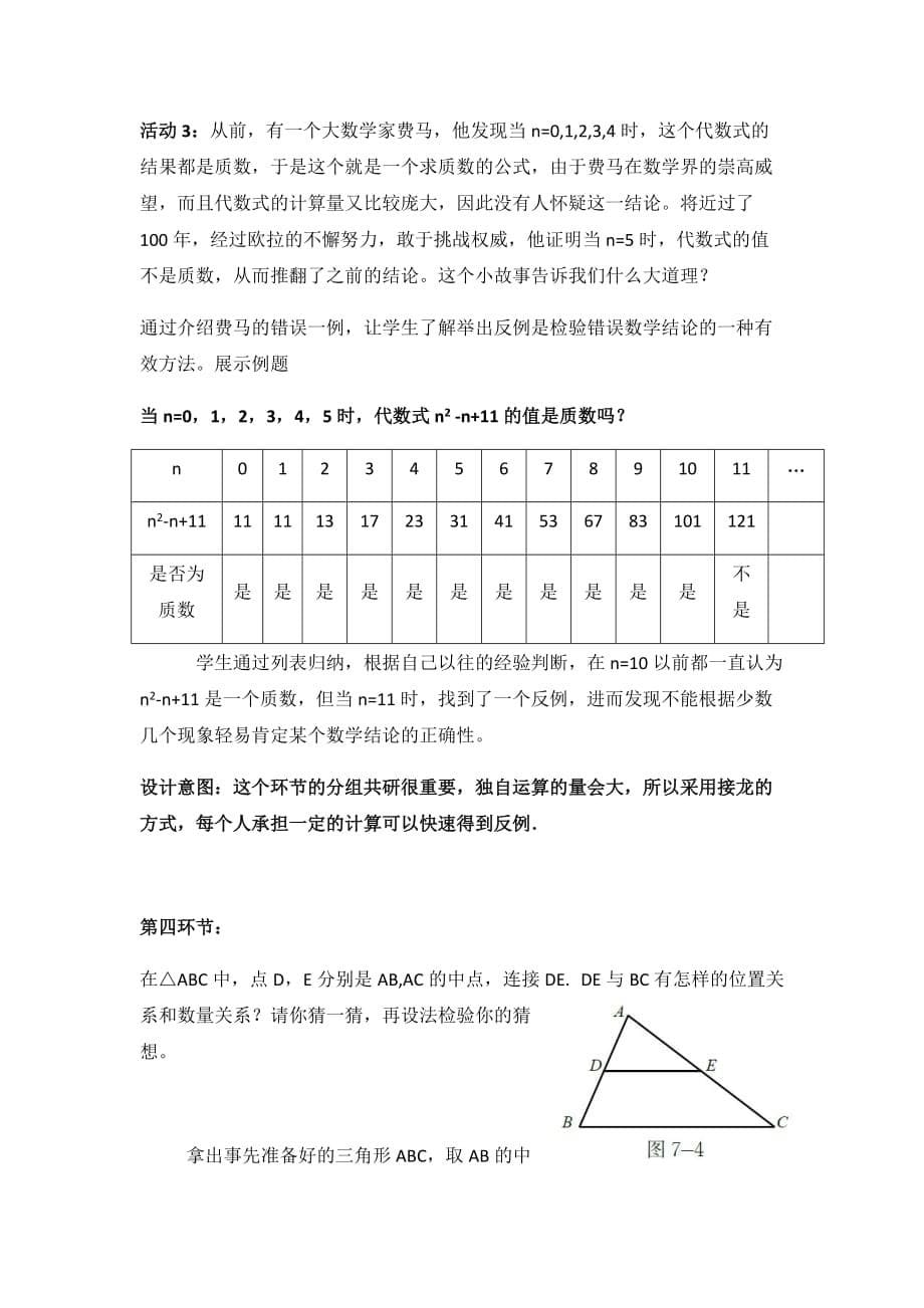 数学北师大版八年级上册鸡兔同笼_第5页