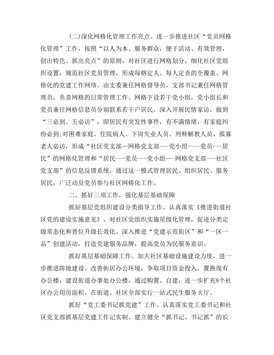 2019年党建工作计划范文精选_第2页