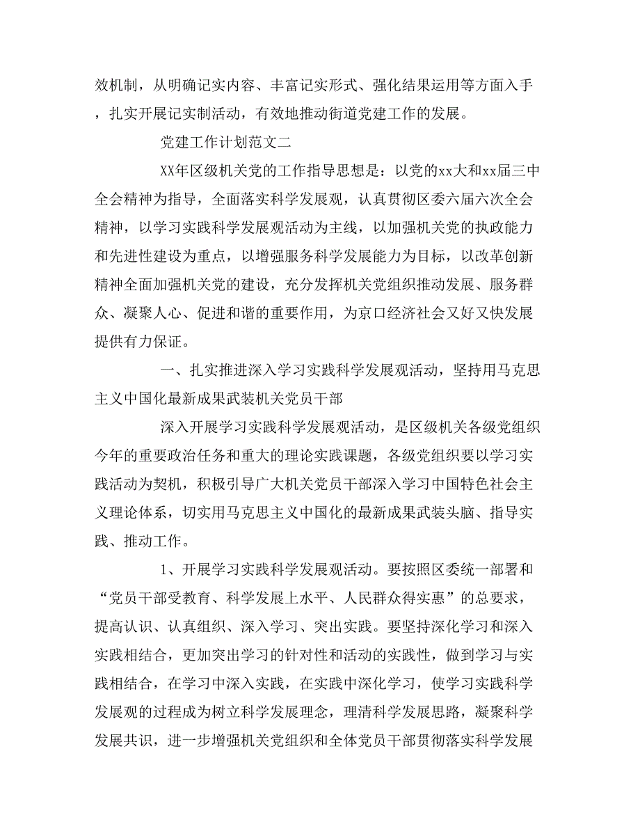 2019年党建工作计划范文精选_第3页