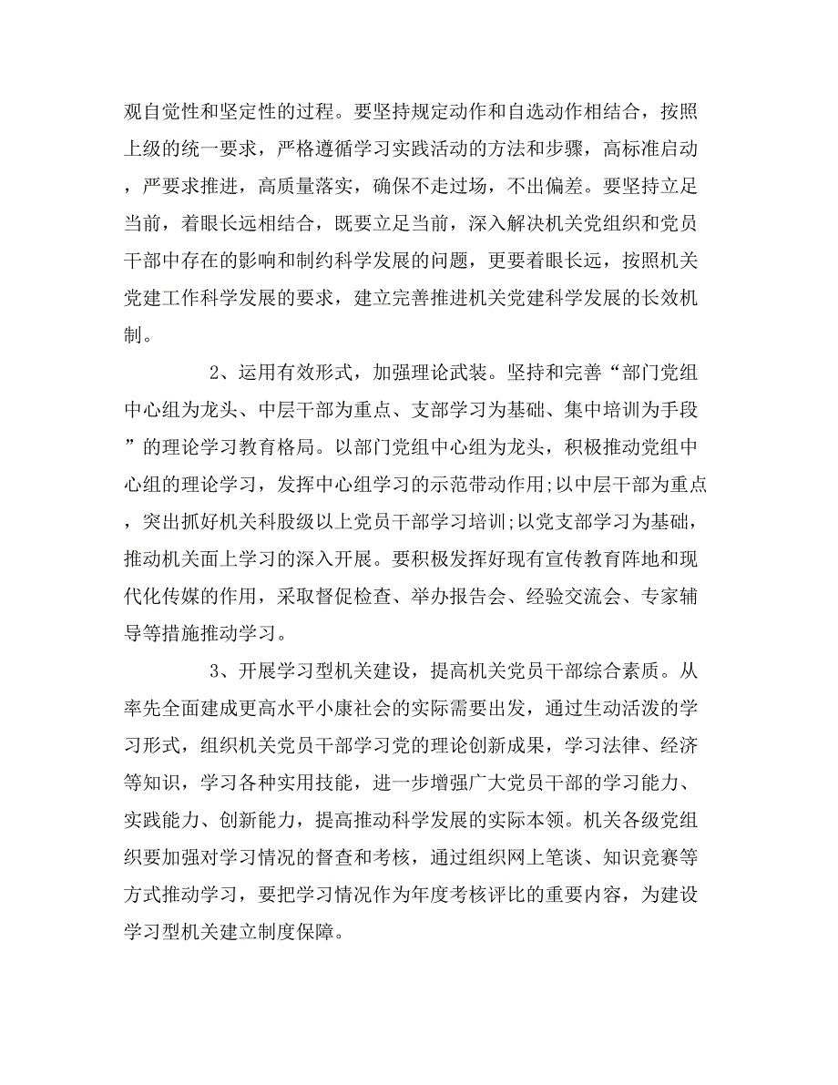 2019年党建工作计划范文精选_第4页