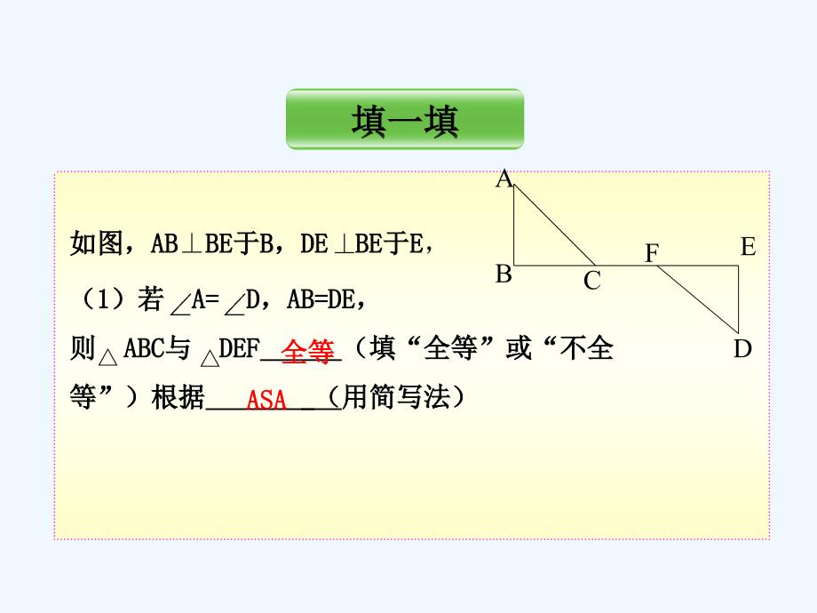 数学人教版八年级上册八上12.2三角形全等的判定（第4课时）.2三角形全等的判定（第4课时）_第4页