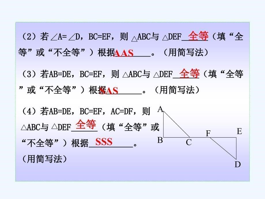 数学人教版八年级上册八上12.2三角形全等的判定（第4课时）.2三角形全等的判定（第4课时）_第5页