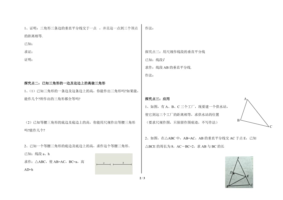 数学北师大版八年级下册1.3.2线段的垂直平分线_第2页