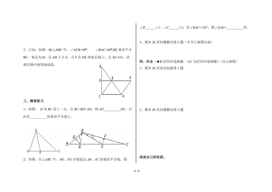 数学北师大版八年级下册1.3.2线段的垂直平分线_第3页