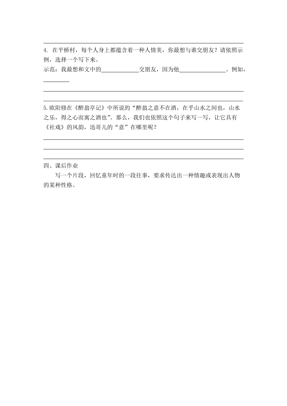 语文人教版七年级下册导学提纲_第3页