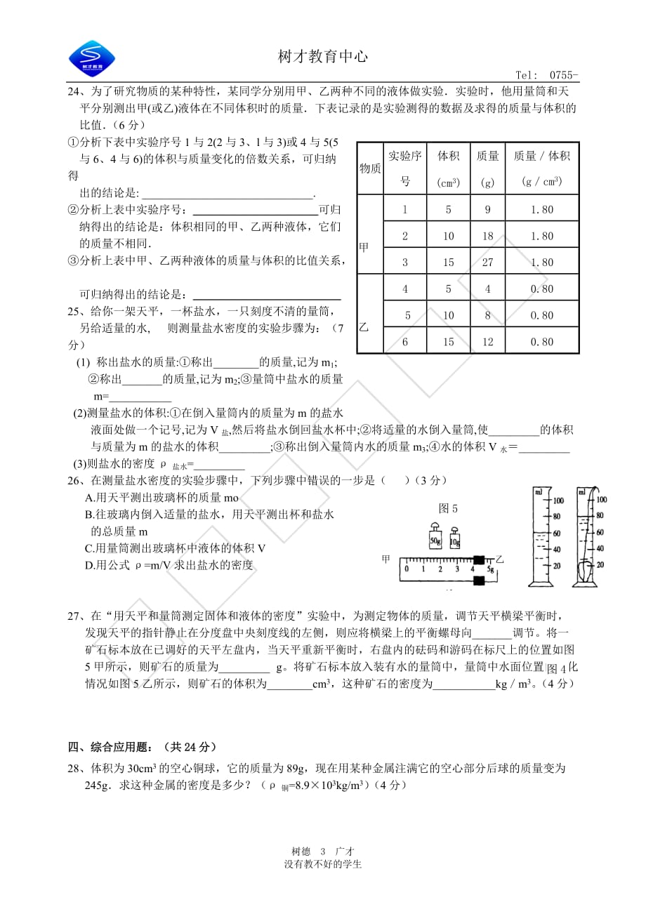 质量与密度-测试2_第3页