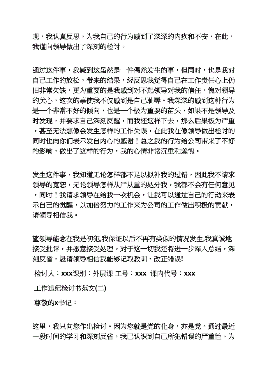 财务工作违纪检讨书_第2页