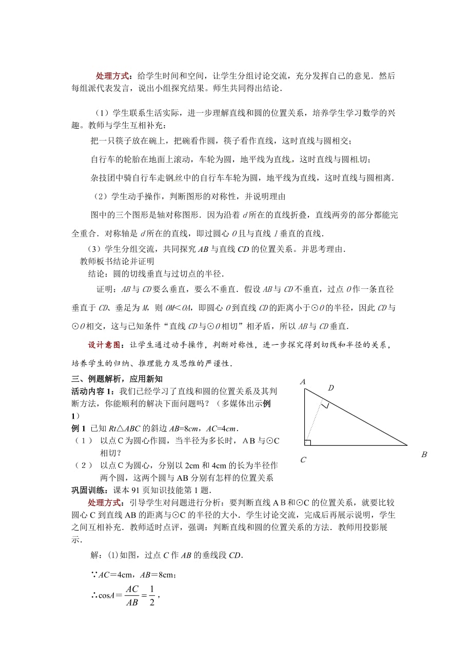 数学北师大版九年级下册3.6 直线和圆的位置关系（1）_第4页