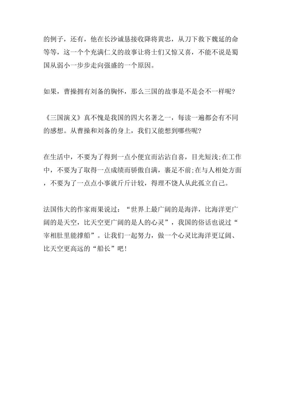 2019年中国名著《三国演义》读书笔记_第2页