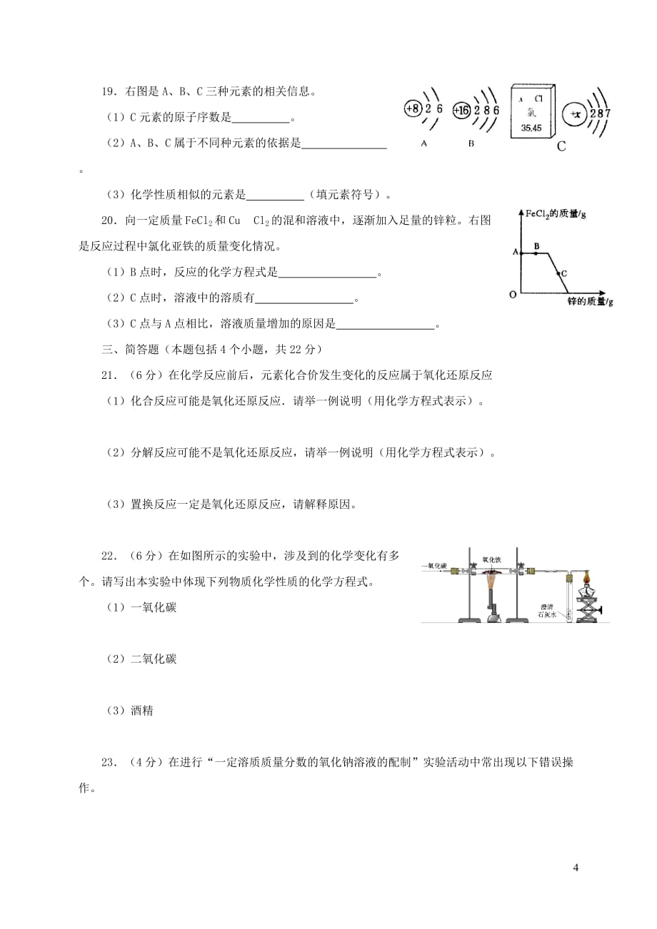 河南省郑州市2018届九年级化学上学期期末考试试题新人教版_第4页