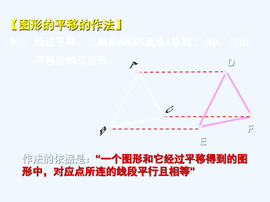 数学北师大版八年级下册3.1-图形的平移第二课时.ppt_第3页