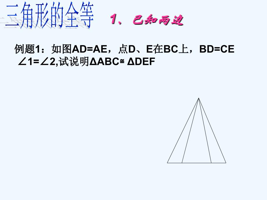 数学人教版八年级上册sanjiaoxingquandengdepanding_第3页