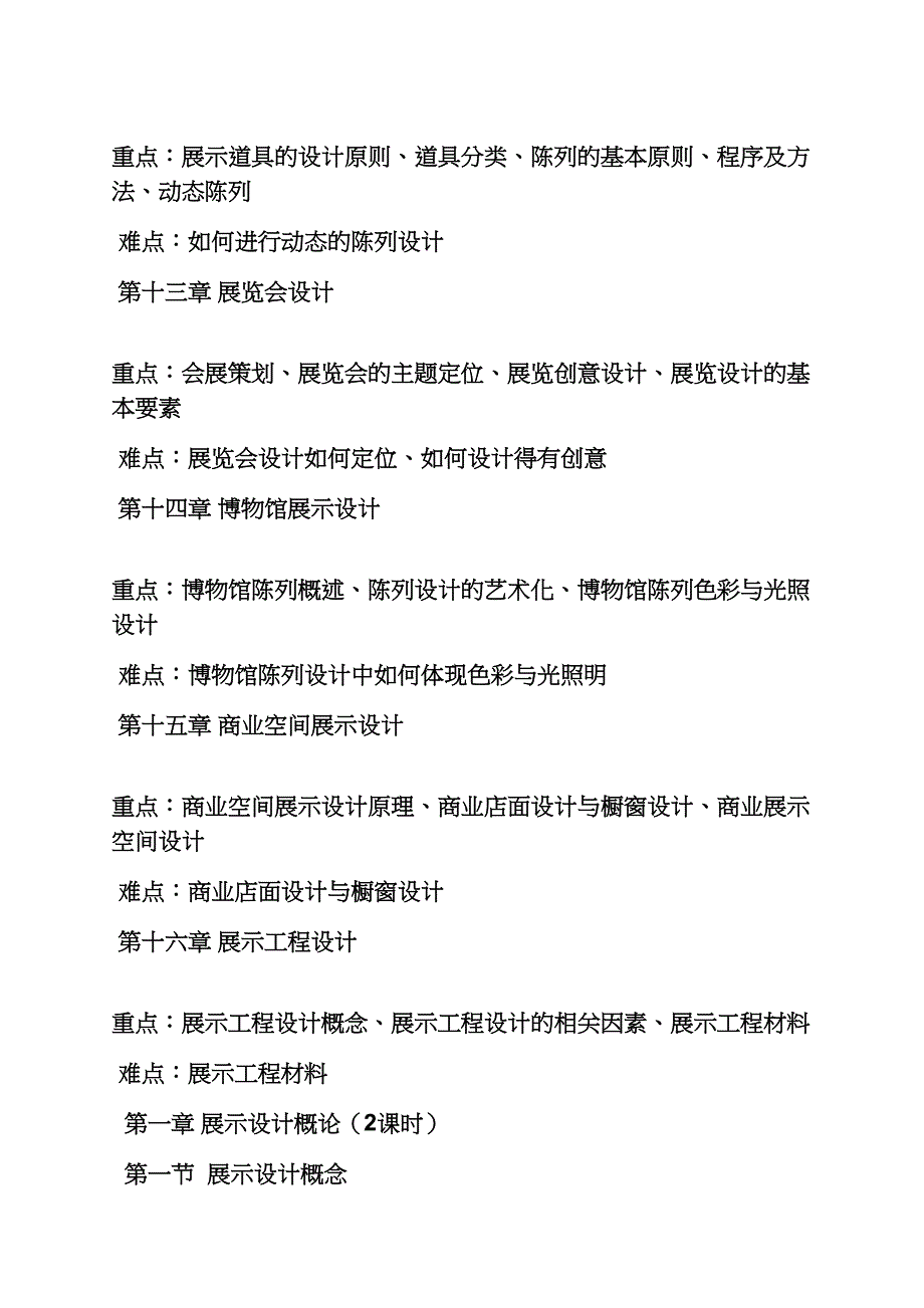 自己办展馆教学教案_第4页