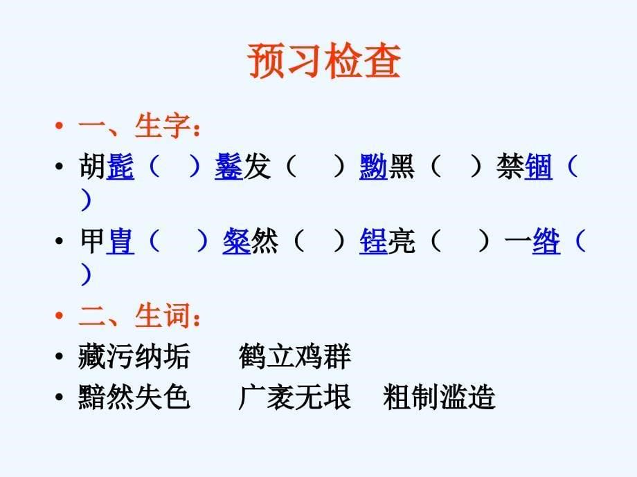 语文人教版八年级下册列夫·托尔斯泰.ppt_第5页