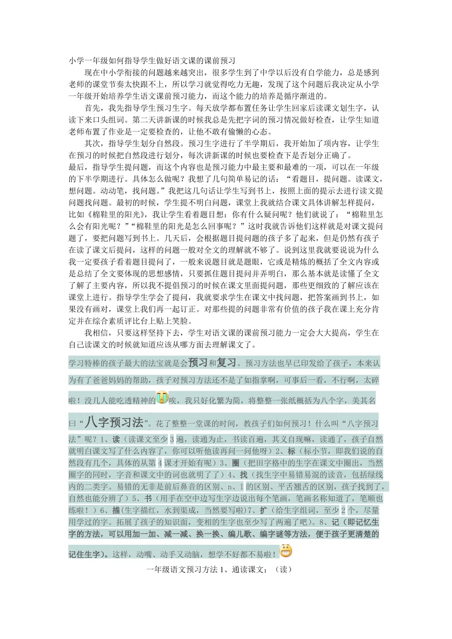 小学一年级如何指导学生做好语文课的课前预习资料_第1页