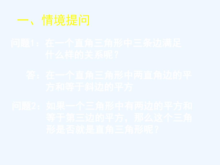 数学北师大版八年级上册第二章课件_第2页