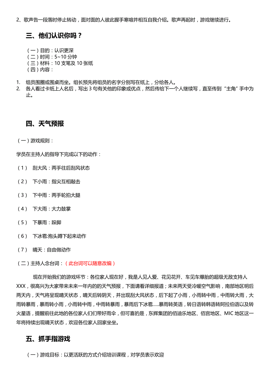 室内游戏大全09009资料_第4页