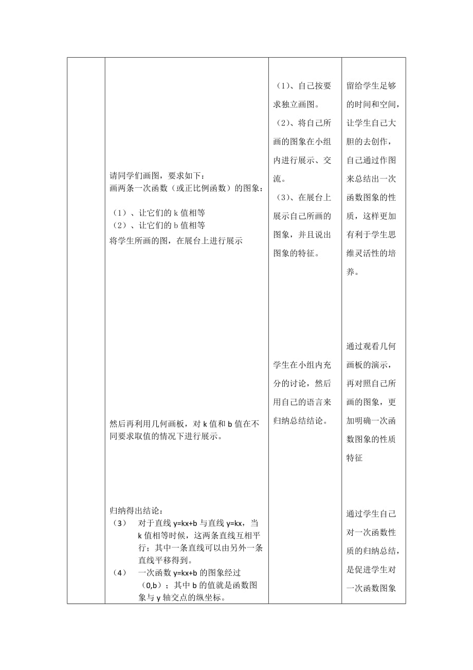 数学北师大版八年级上册《一次函数图像和性质》_第4页