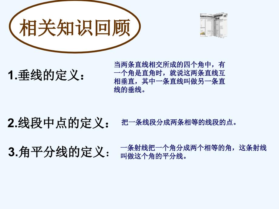 数学人教版八年级上册11.1.2 .1.2 三角形的高、中线与角平分线 课件17张_第2页