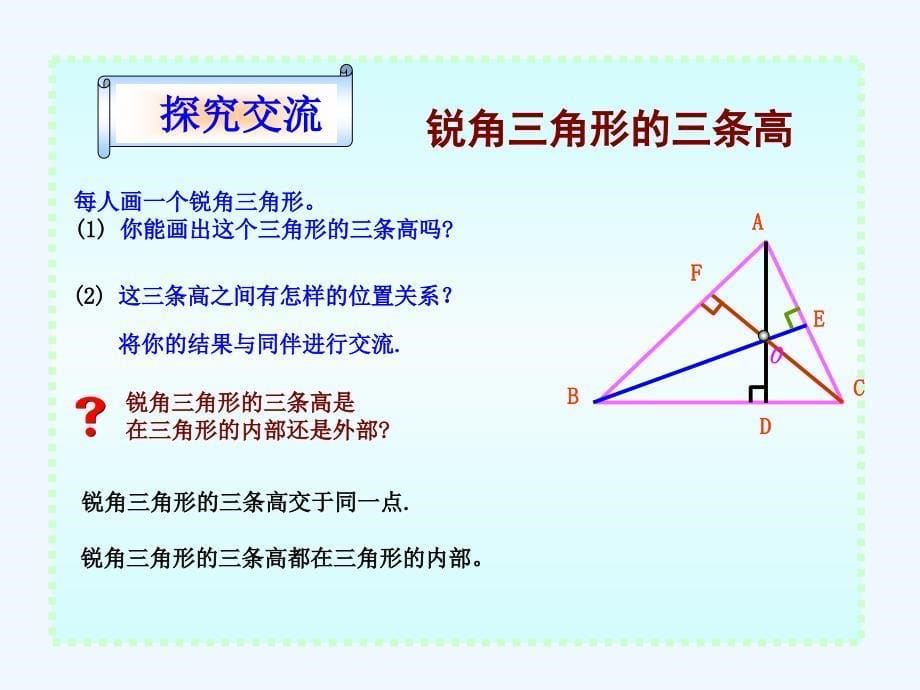 数学人教版八年级上册11.1.2 .1.2 三角形的高、中线与角平分线 课件17张_第5页