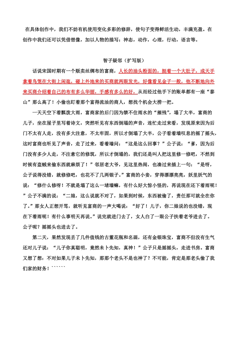 语文人教版七年级上册七上25智子疑邻_第1页