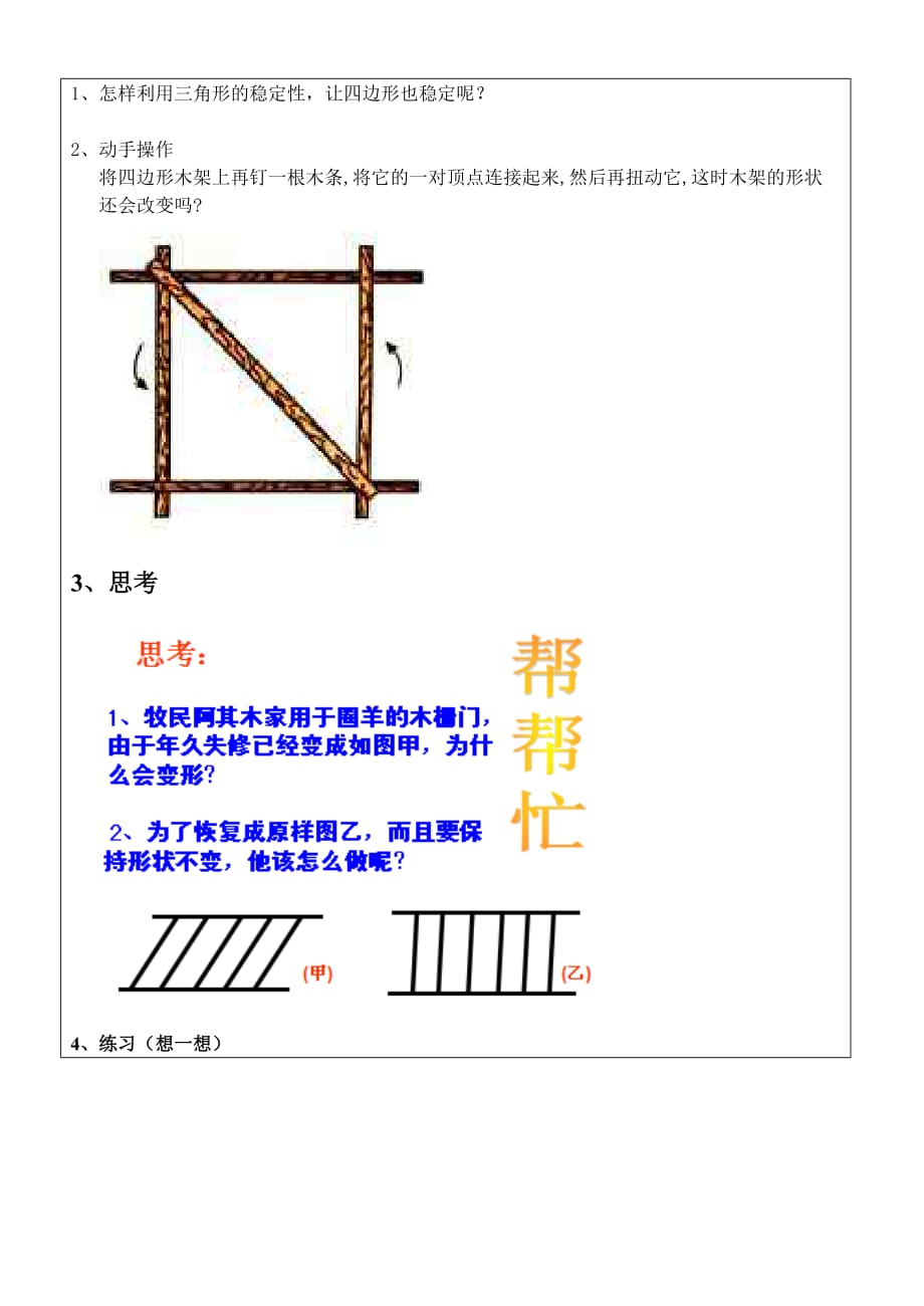 数学人教版八年级上册三角形的稳定性.1.3三角形的稳定性导学案（周汝三）_第3页