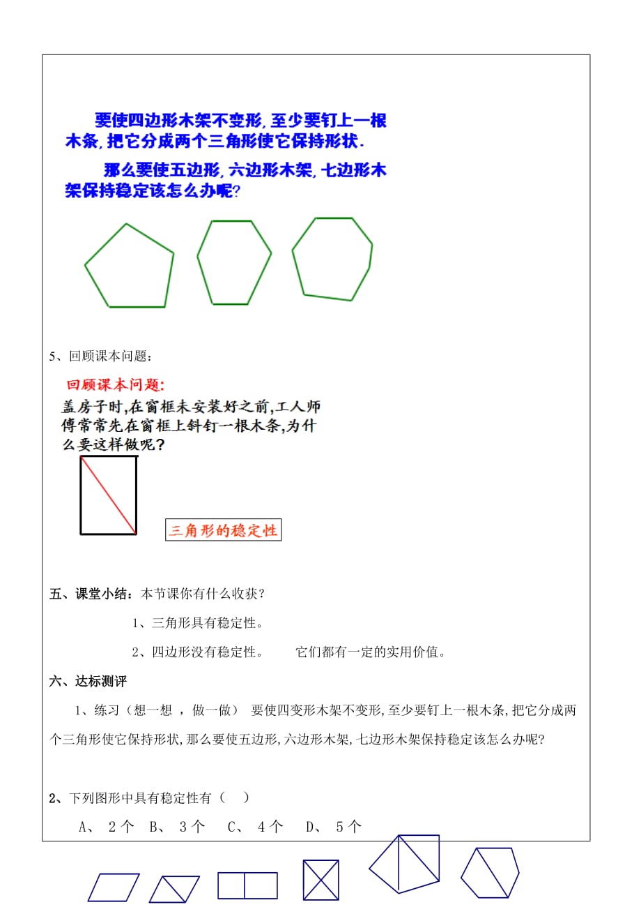 数学人教版八年级上册三角形的稳定性.1.3三角形的稳定性导学案（周汝三）_第4页