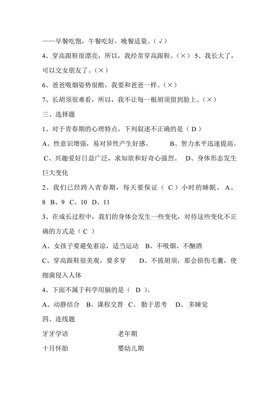 苏教版六年级科学下册复习题_第2页