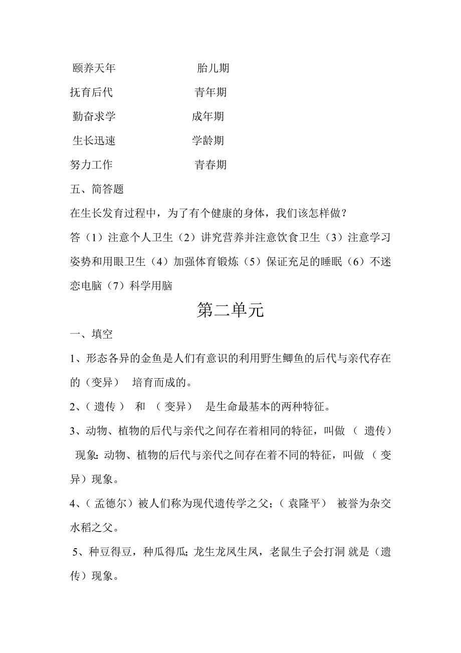 苏教版六年级科学下册复习题_第3页