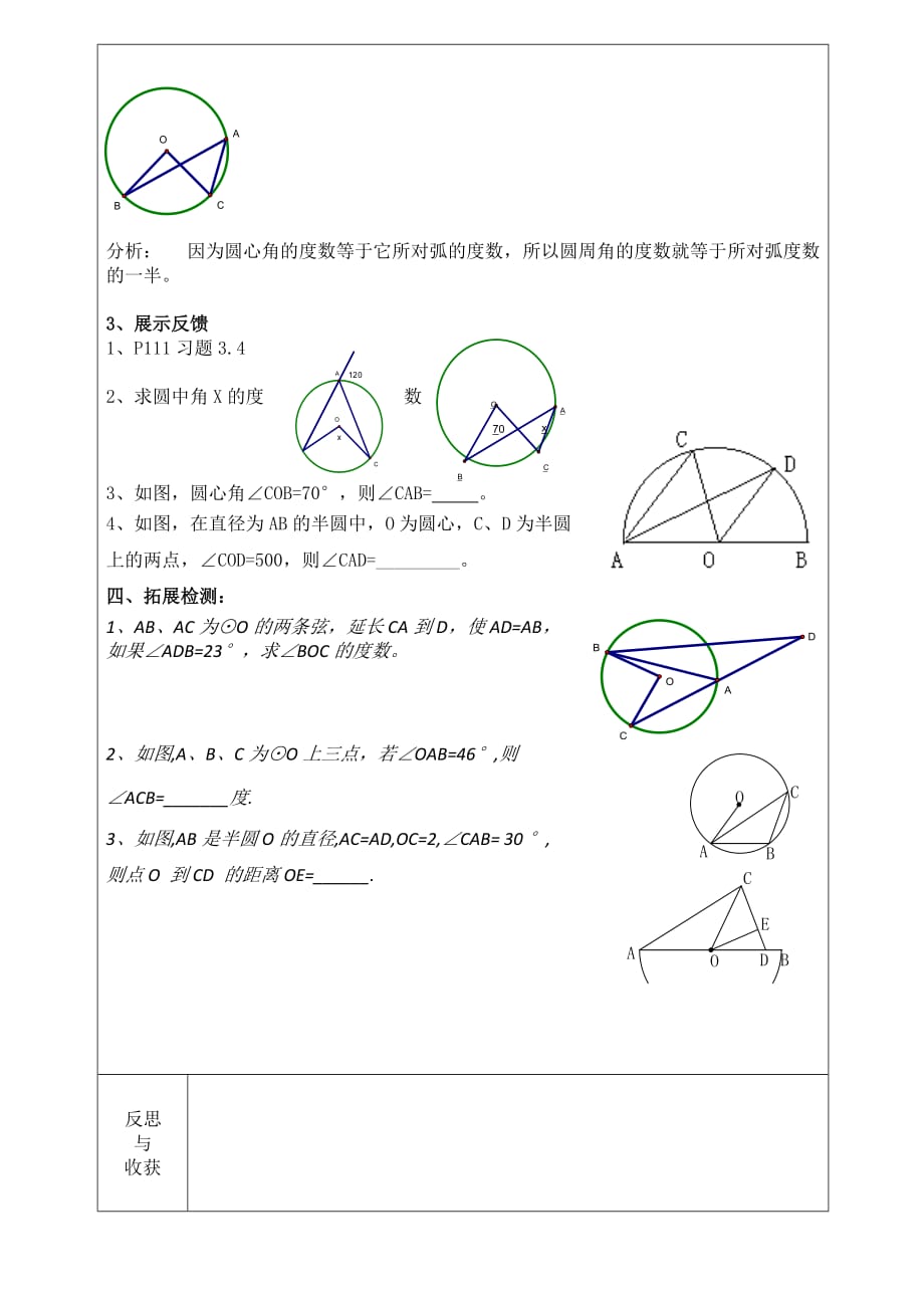 数学北师大版九年级下册3.3圆周角和圆心角的关系_第2页