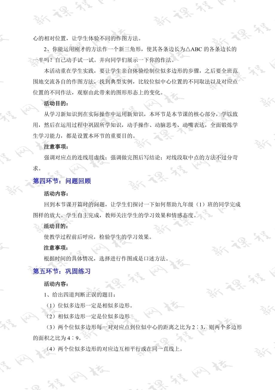 数学北师大版九年级上册图形位似.8图形的位似（一）教学设计_第5页