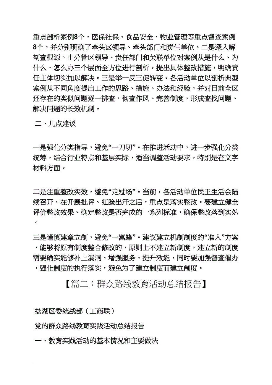 群众路线教育实践活动全覆盖_第3页