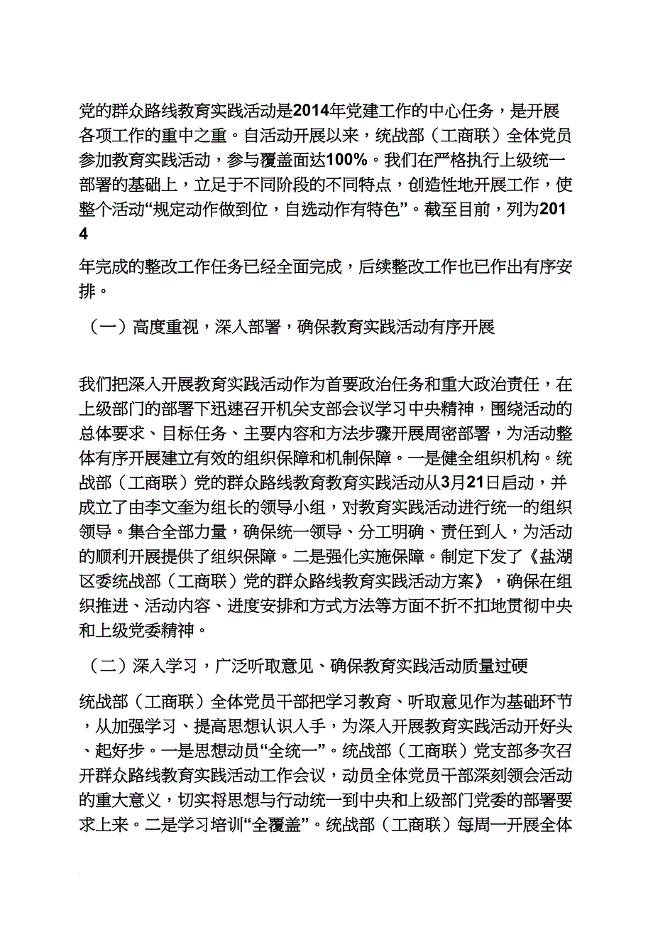 群众路线教育实践活动全覆盖_第4页