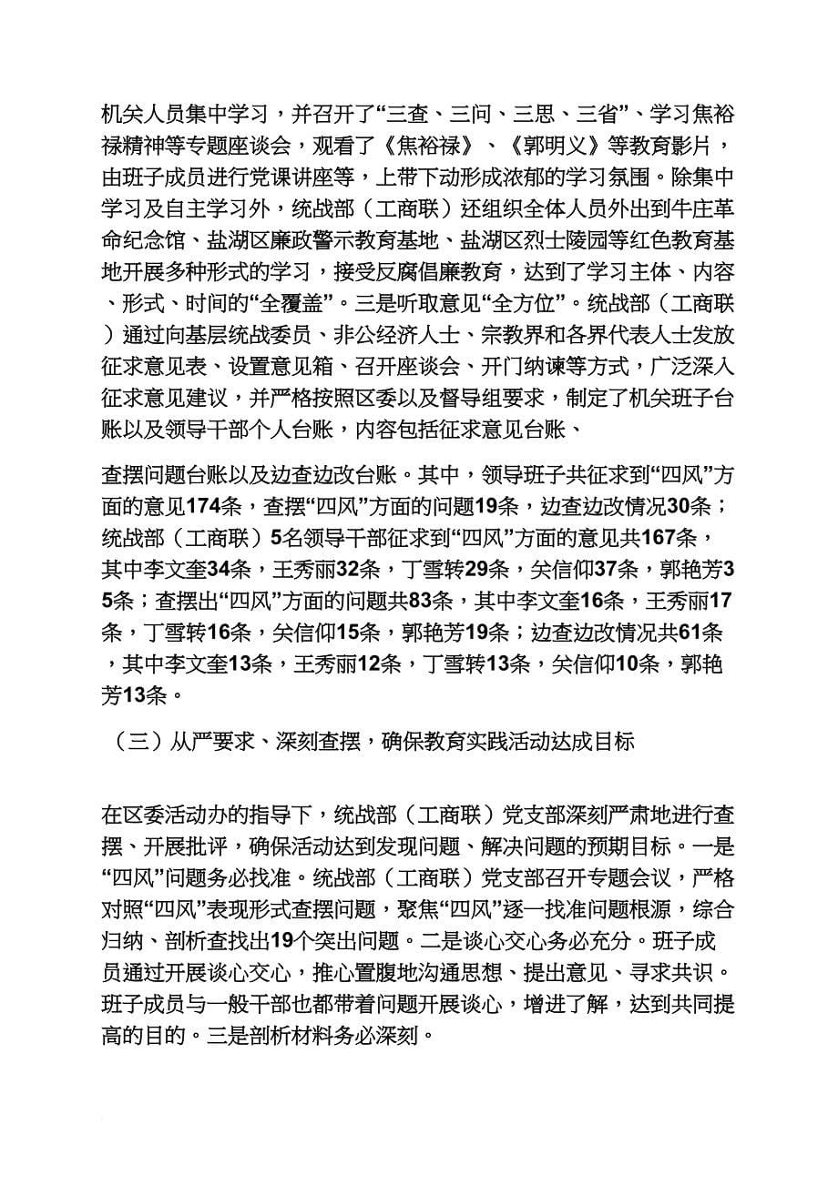 群众路线教育实践活动全覆盖_第5页