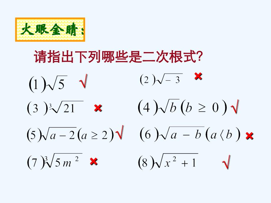 数学北师大版八年级上册二次根式1.7.1二次根式_第3页