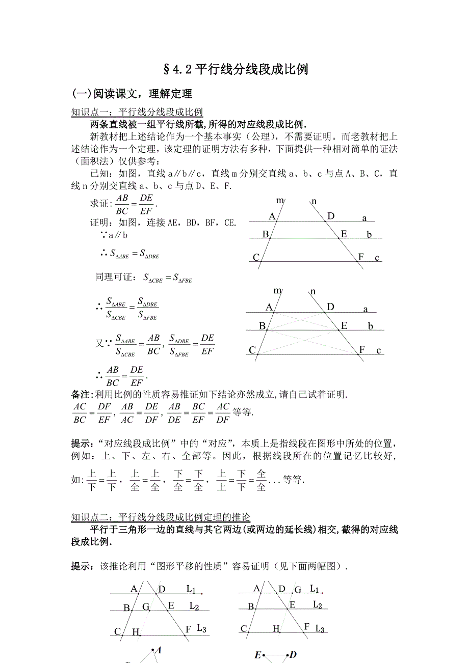 数学北师大版九年级上册探索三角形相似1_第4页