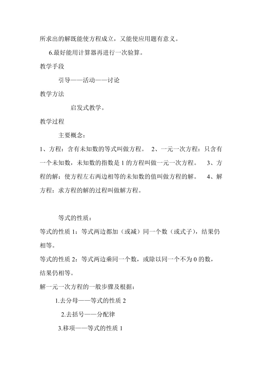 数学北师大版七年级上册一元一次方程 教学设计_第4页