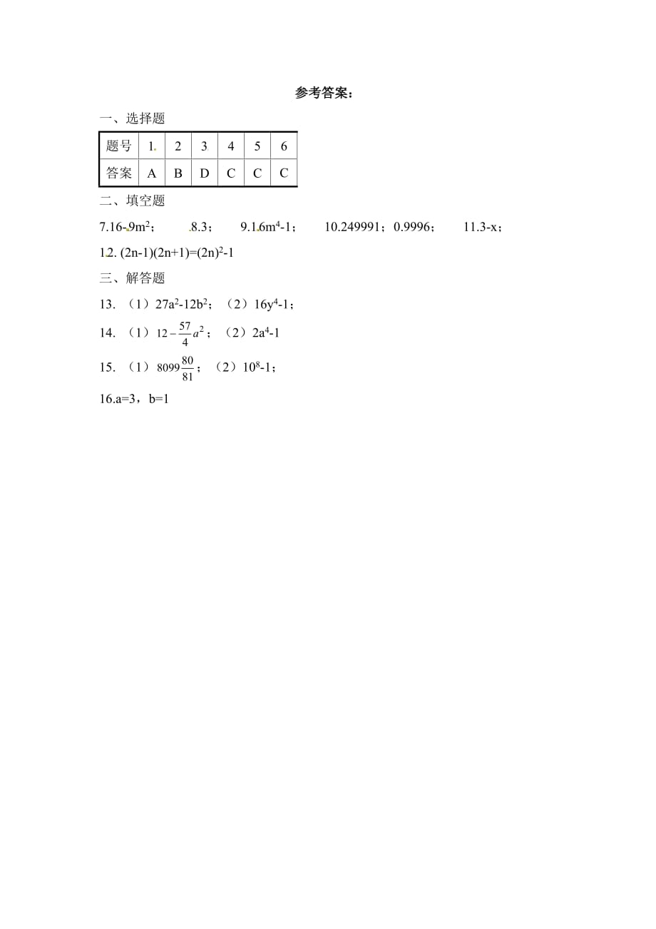 数学人教版八年级上册14．2.1平方差公式_第3页