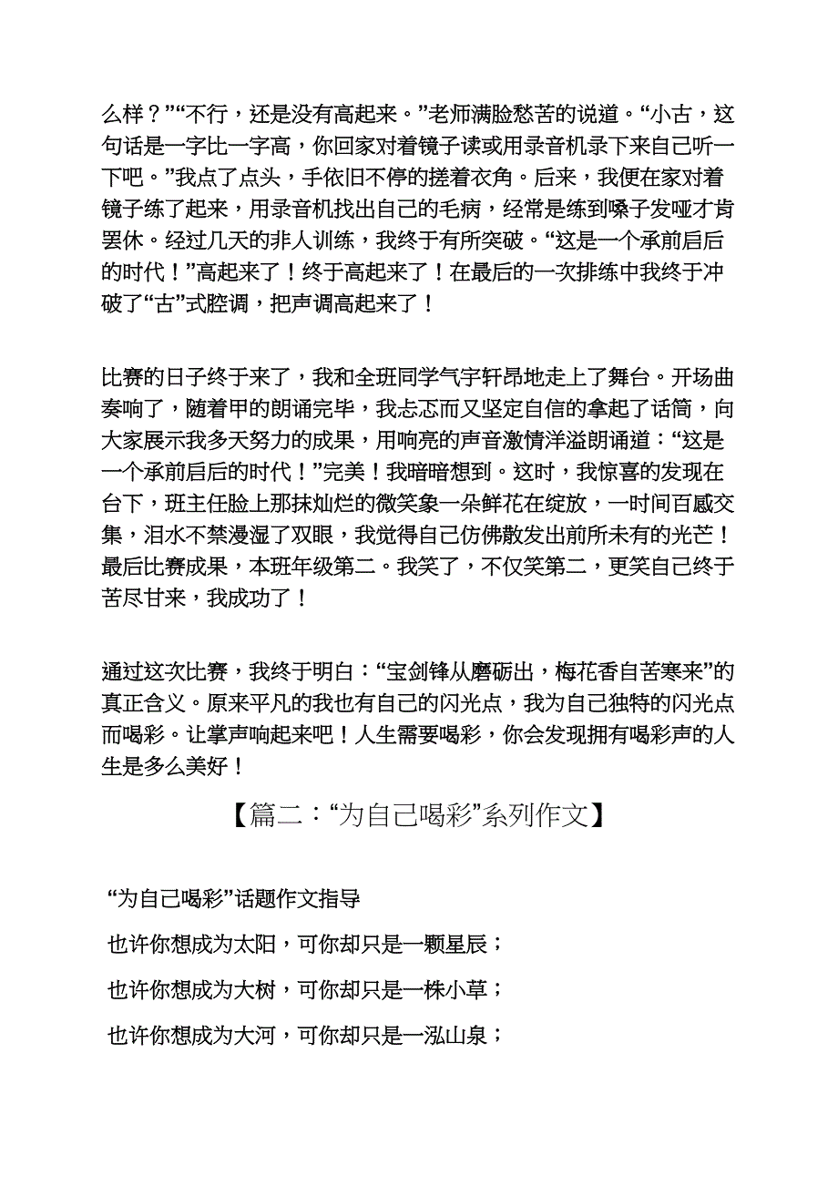 自己作文之为自己喝彩作文开头_第2页